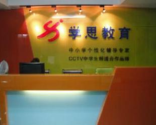杭州學思教育咨詢 專業(yè)引領，成就未來